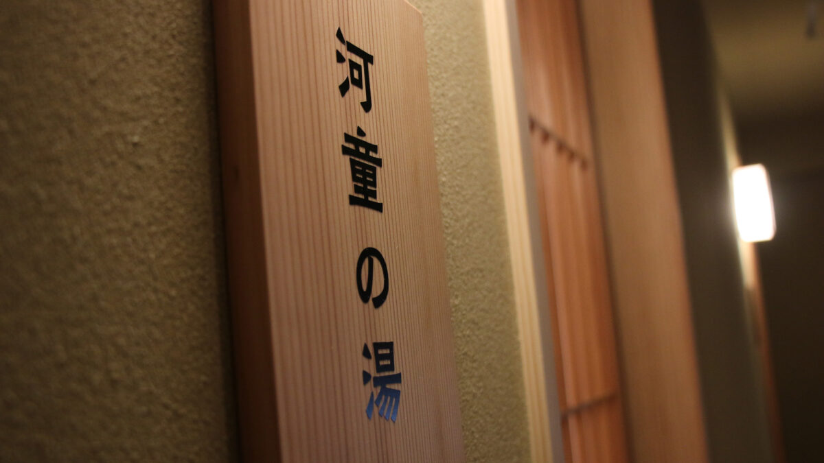 小浜温泉 福徳屋旅館 photo