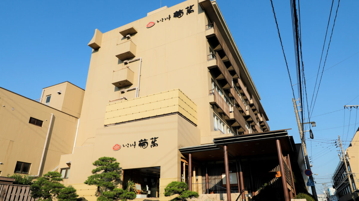 皆生温泉 いこい亭 菊萬 photo
