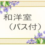亀の井ホテル 潮来