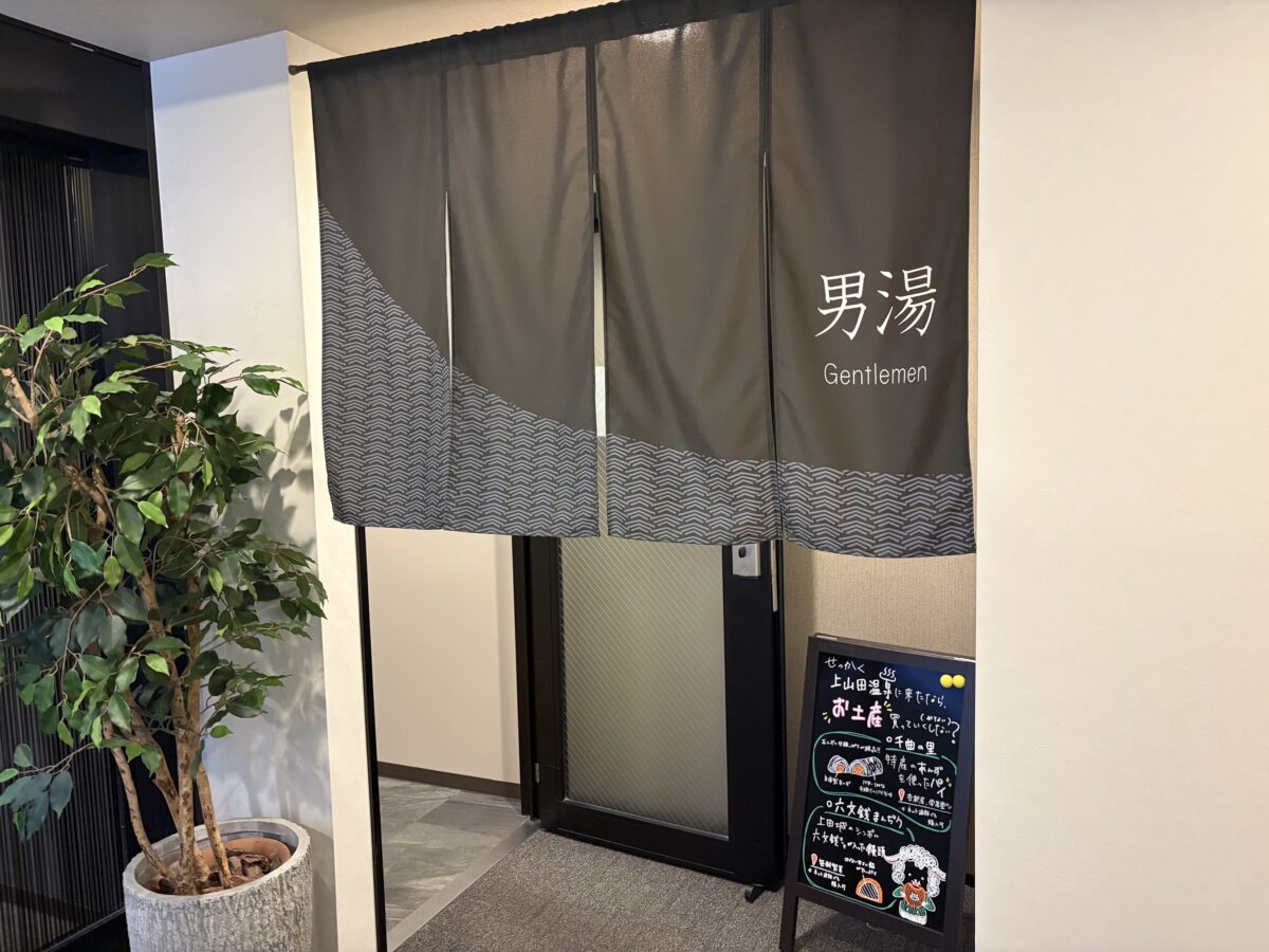 戸倉上山田天然溫泉「城山源泉」飯店ルートイン上山田溫泉 / Hotel Route Inn Kamiyamada Onsen photo