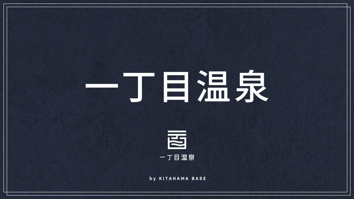 ホテルアーサー ＫＩＴＡＨＡＭＡ ＢＡＳＥ photo