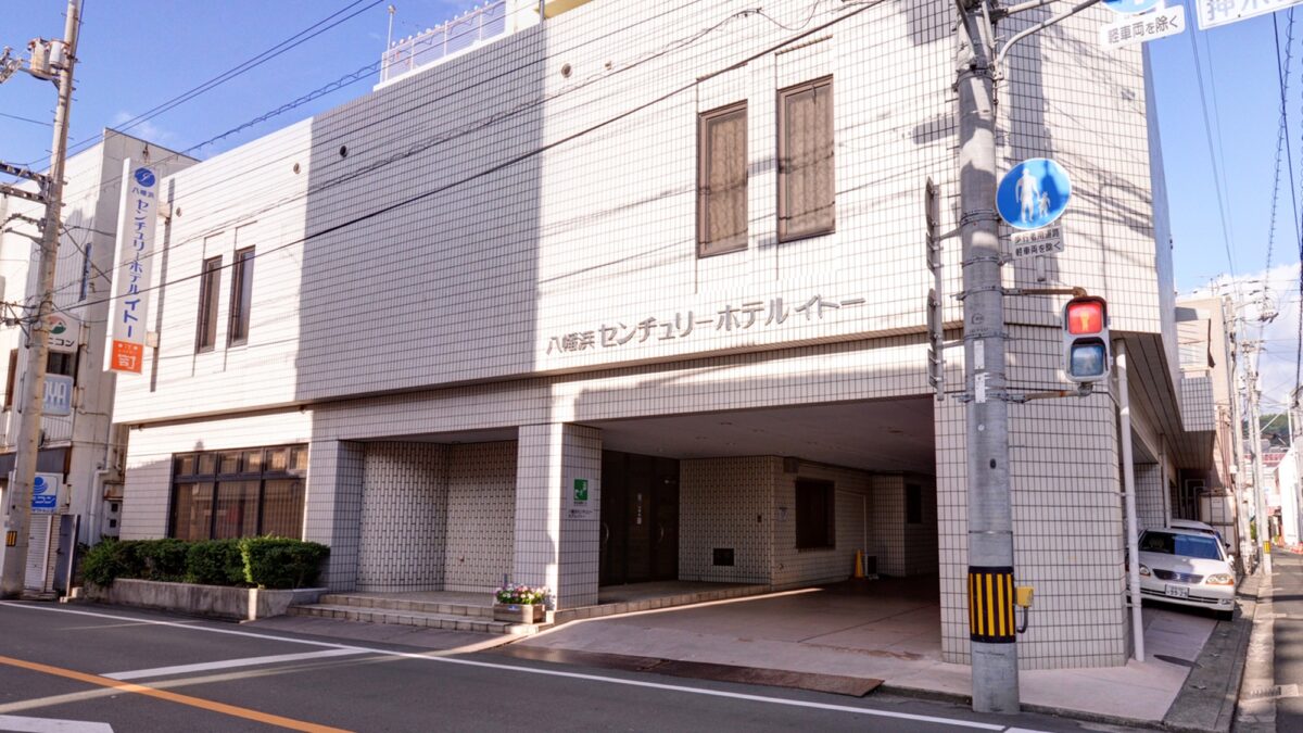 八幡浜センチュリーホテル イトー photo