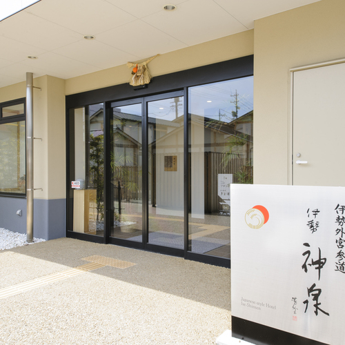伊勢外宮参道 伊勢神泉 photo