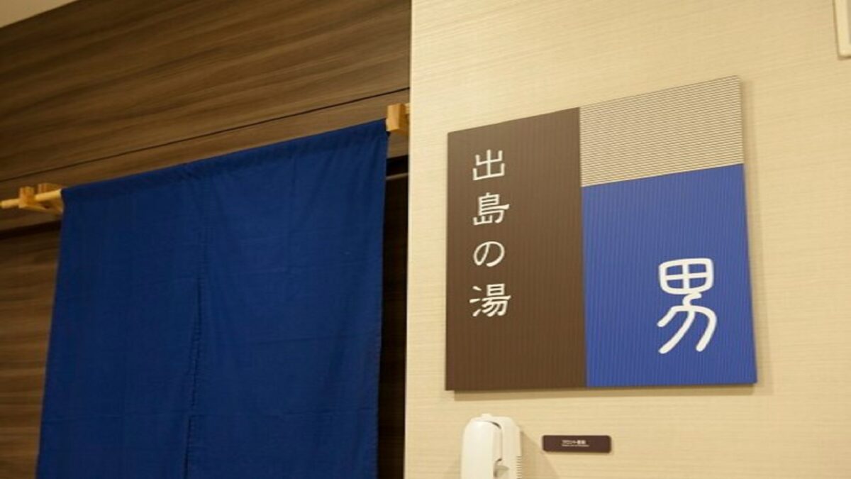 出島の湯ドーミーイン長崎新地中華街（旧ドーミーイン長崎）（ドーミーイン・御宿野乃 ホテルズグループ） photo