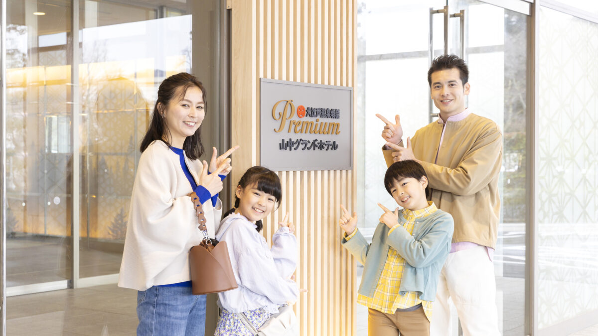 大江戸温泉物語Ｐｒｅｍｉｕｍ 山中グランドホテル photo