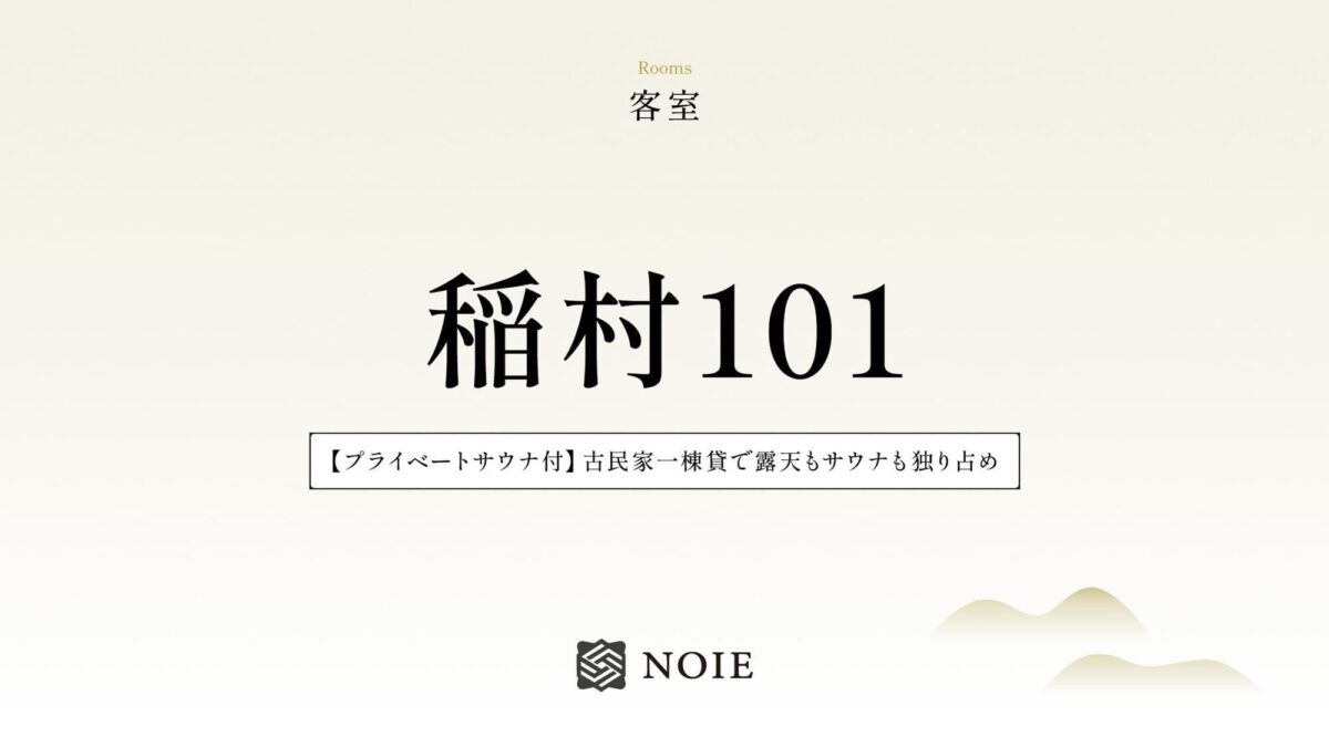 本州最南端 暮らすように泊まる古民家 ＮＯＩＥ（旧：ＮＩＰＰＯＮＩＡ 串本熊野海道） photo