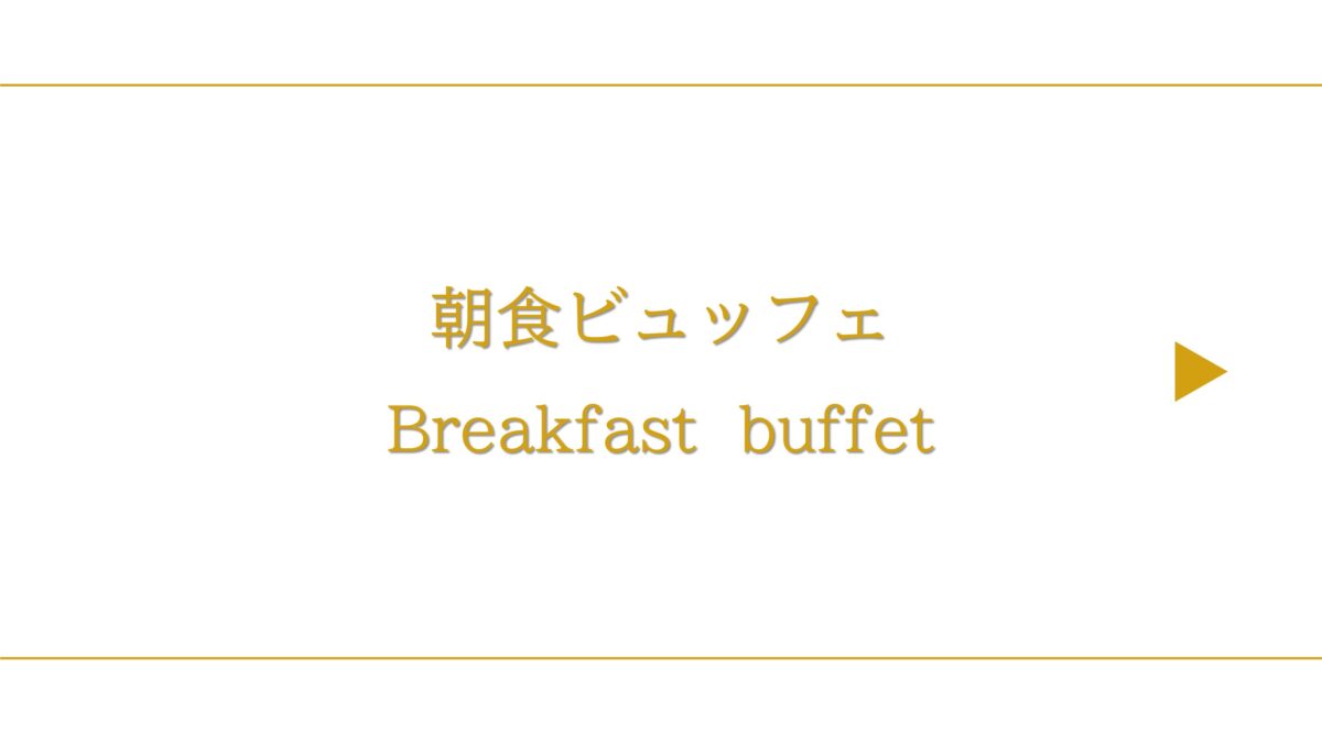 営業時間 6：30～9：30