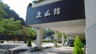 立山館 photo