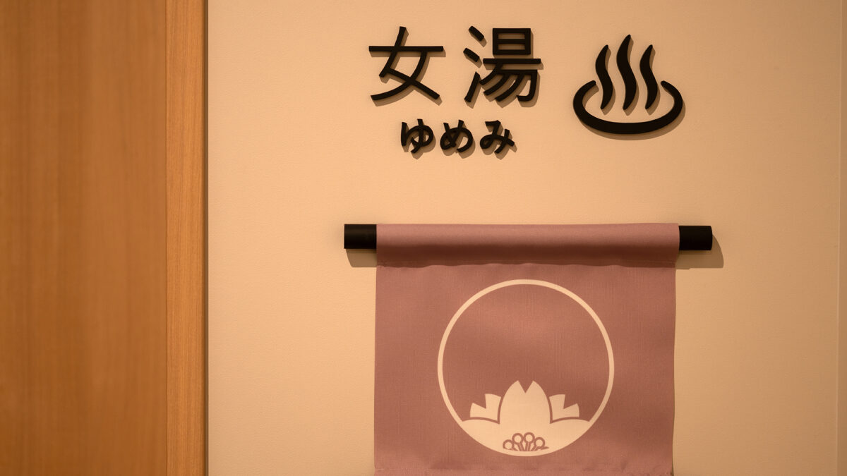 さくらＰＯＲＴ・ＨＯＴＥＬ photo