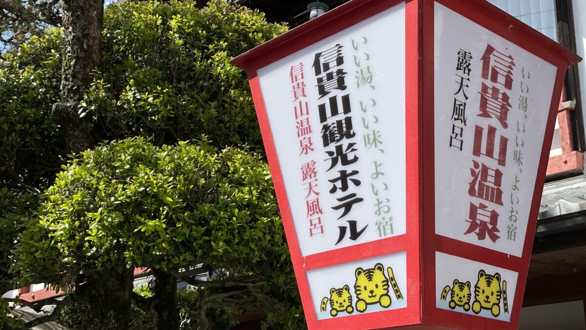 信貴山観光ホテル photo