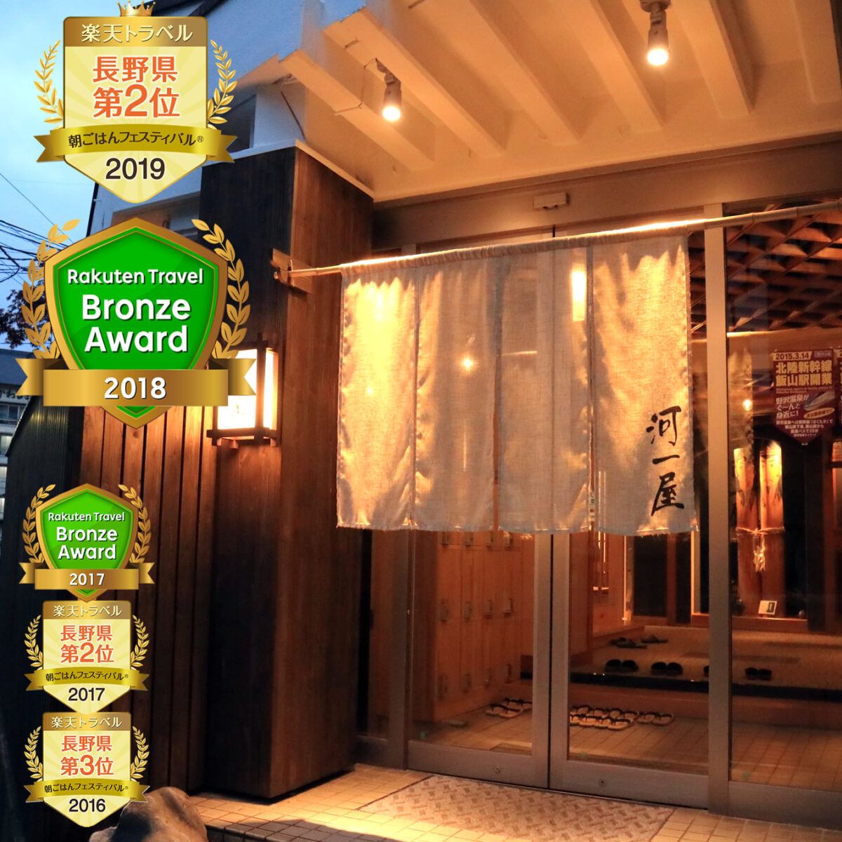 野沢溫泉 河一屋旅館 / Nozawa Onsen Kawaichiya Ryokan photo