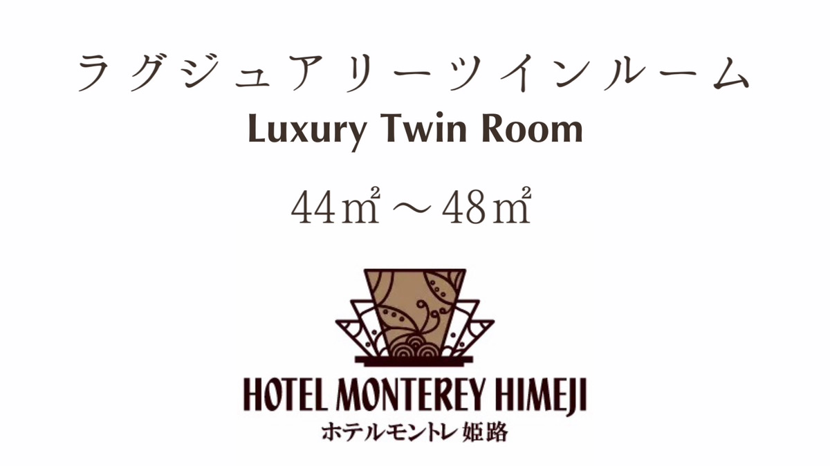 ホテルモントレ姫路 photo