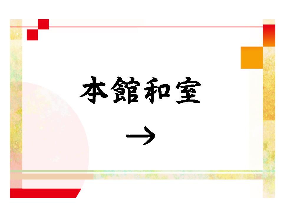 富士山石和温泉郷 ホテル石庭 photo