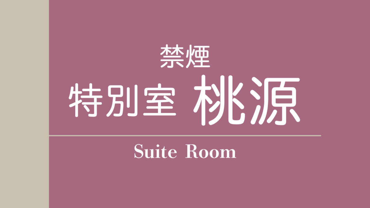 奥州秋保温泉 蘭亭 photo