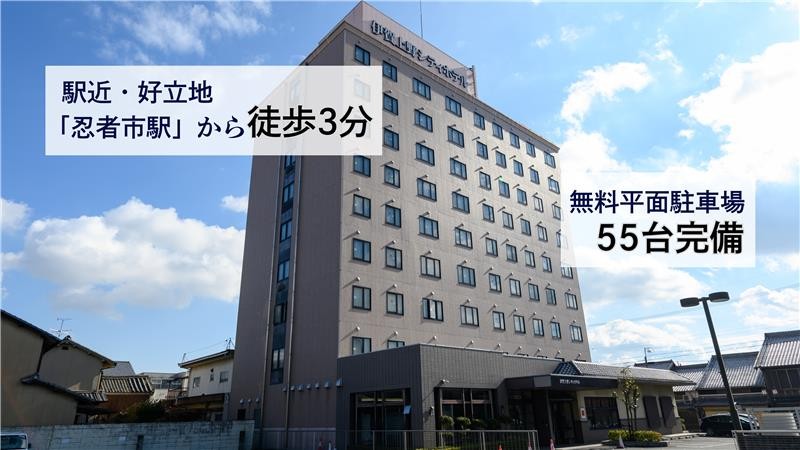 伊賀上野シティホテル photo