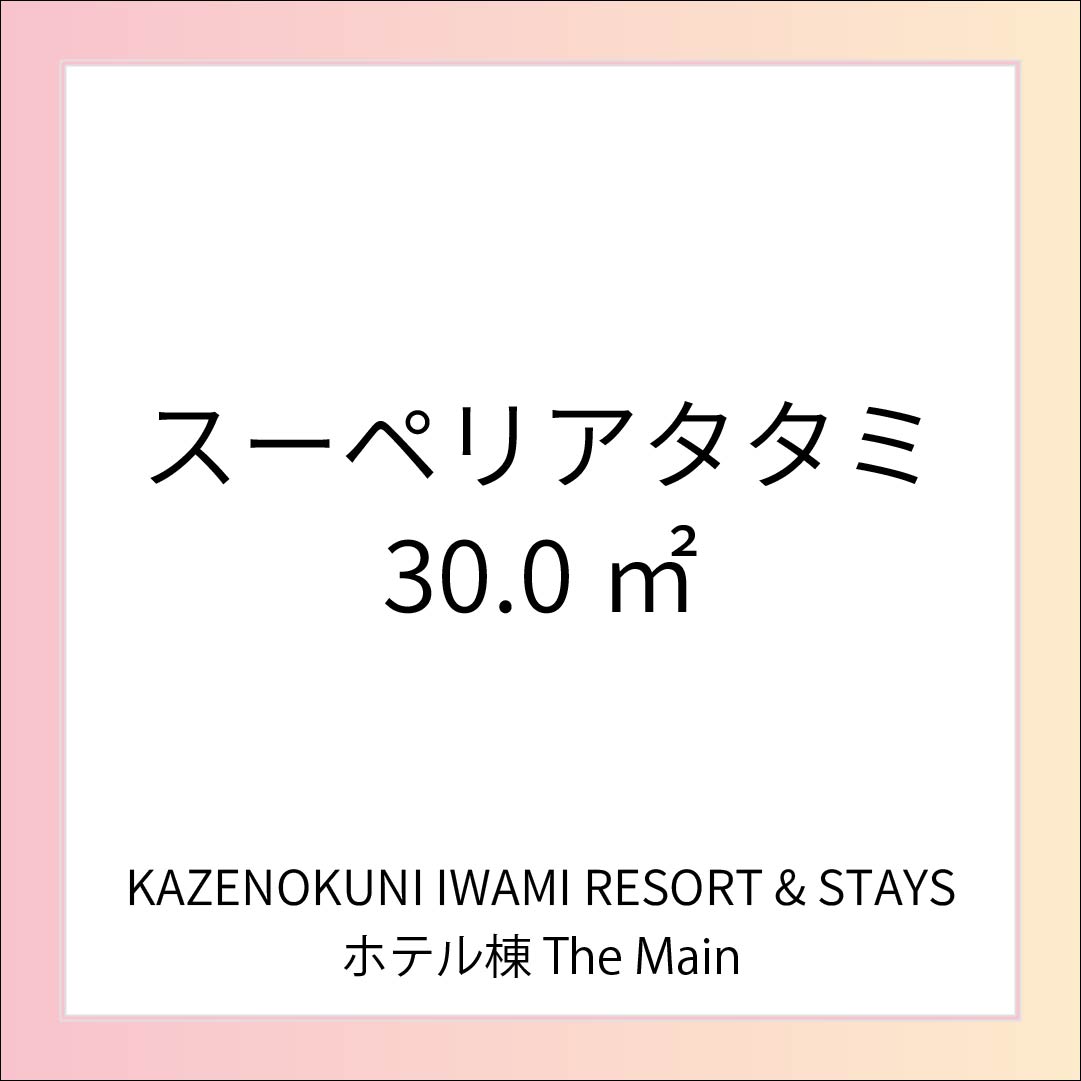 ＫＡＺＥＮＯＫＵＮＩ ＩＷＡＭＩ ＲＥＳＯＲＴ＆ＳＴＡＹＳ photo
