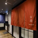 ヴィアイン下関<維新の湯>(JR西日本グループ)