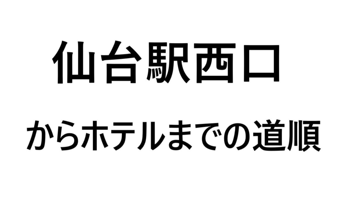 アパホテル〈仙台駅五橋〉 photo