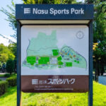 那須スポーツパーク