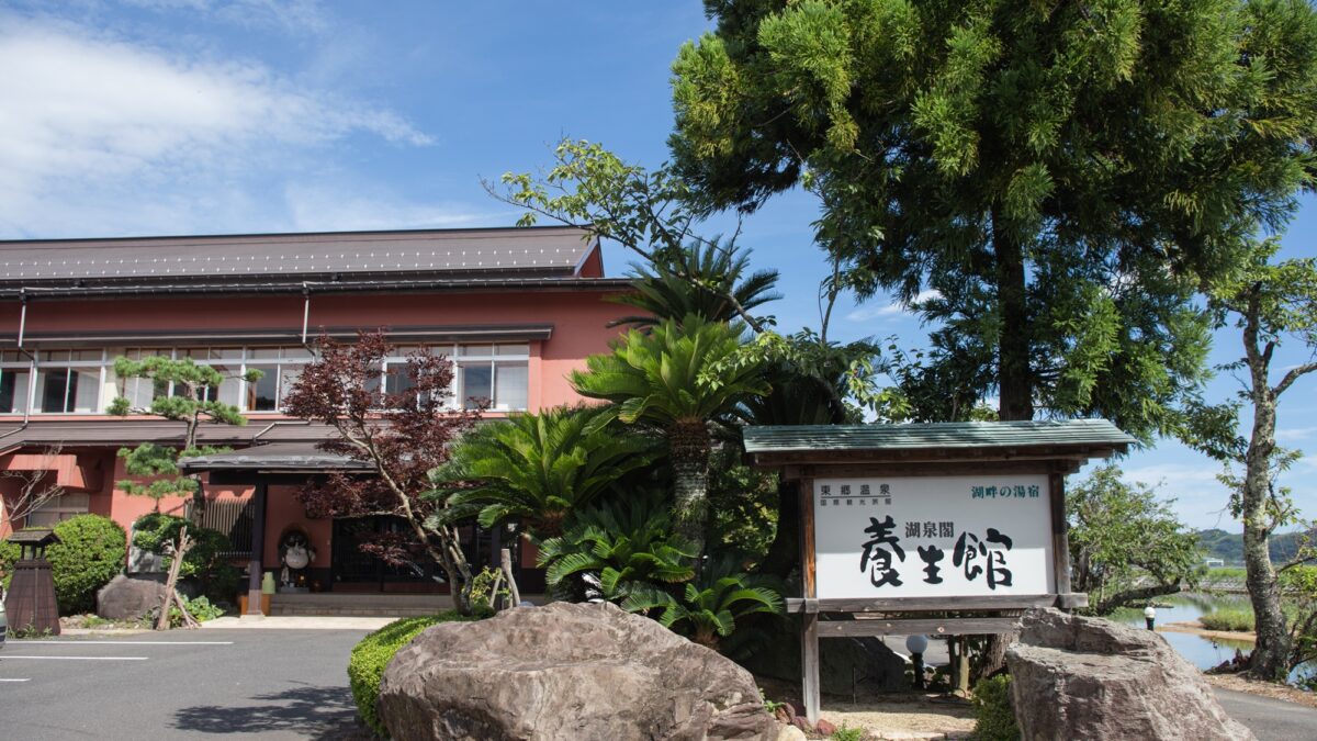 東郷温泉 湖泉閣 養生館 photo