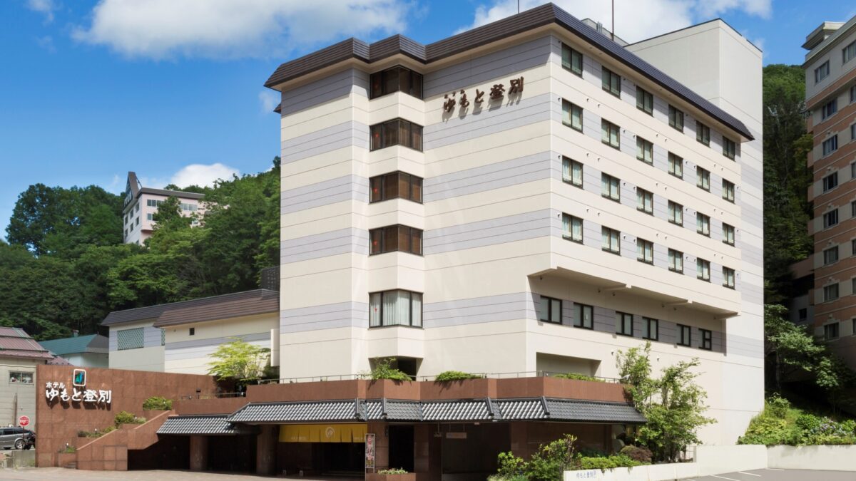 登別温泉 ホテルゆもと登別 photo