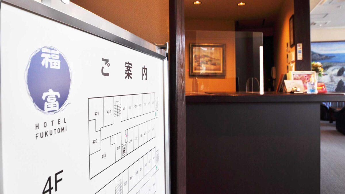ホテル福富 photo