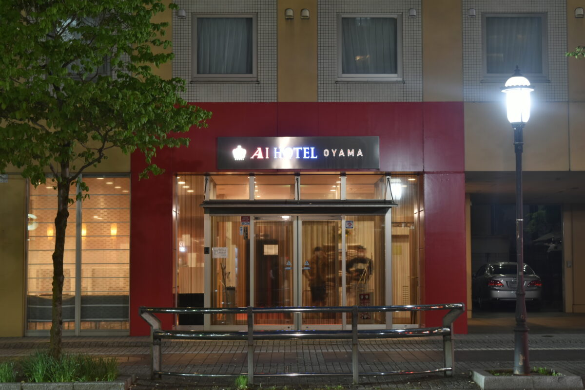 アイホテル小山 photo