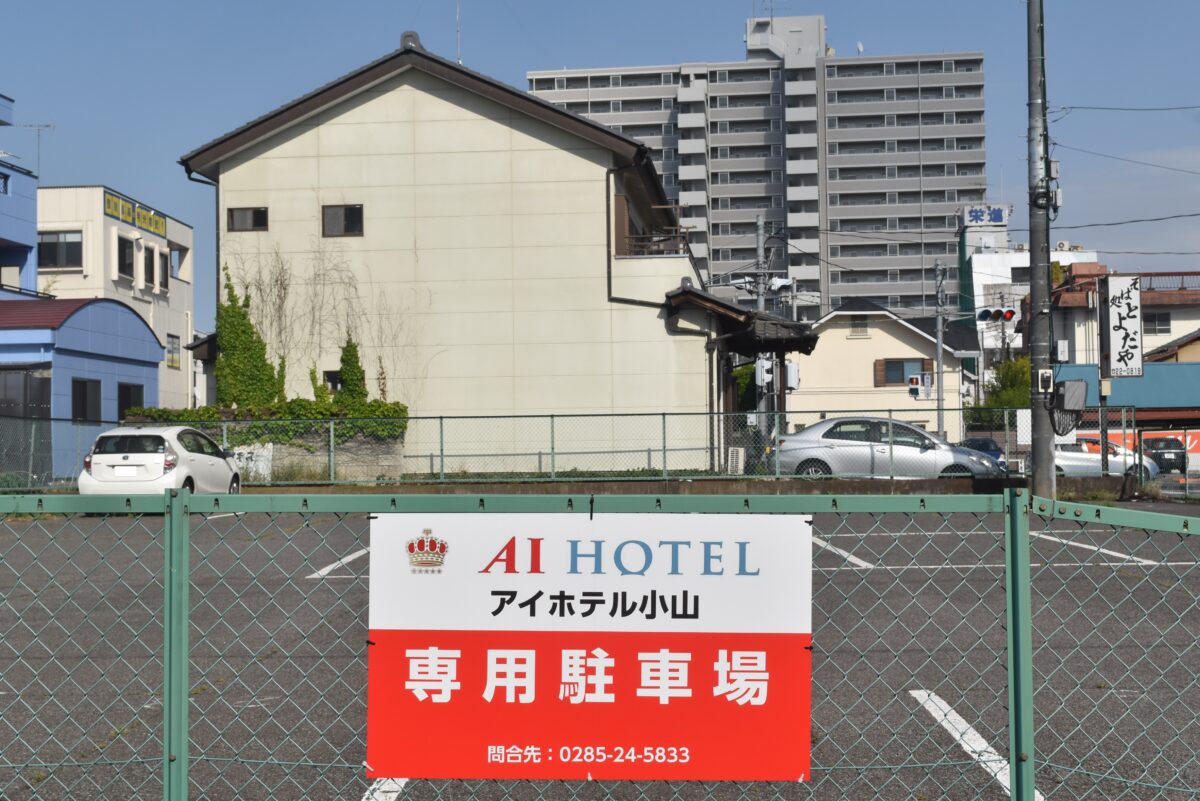 アイ飯店小山 / Ai Hotel Oyama photo