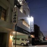 Ｙａｄｏｙａ Ｈｉｗａｓａ 徳島