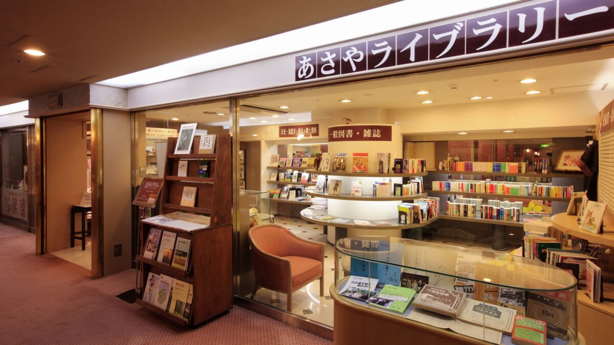 鬼怒川温泉 あさや photo