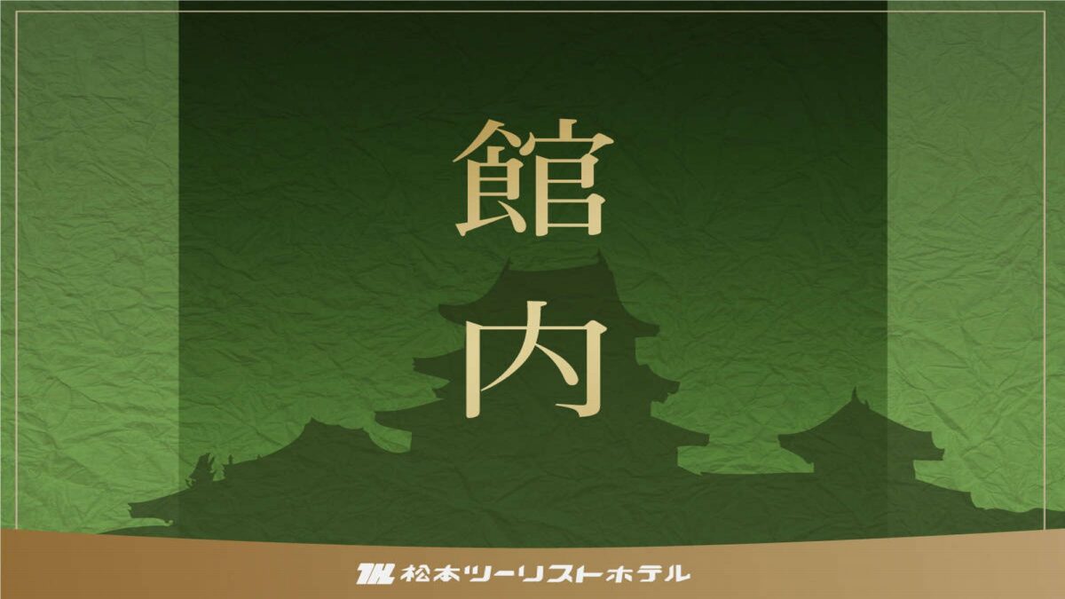 館内＞＞