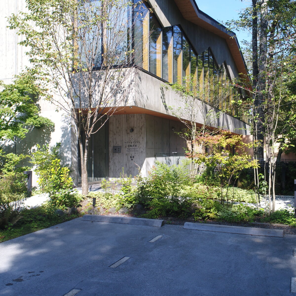 レジーナリゾート旧軽井沢 photo