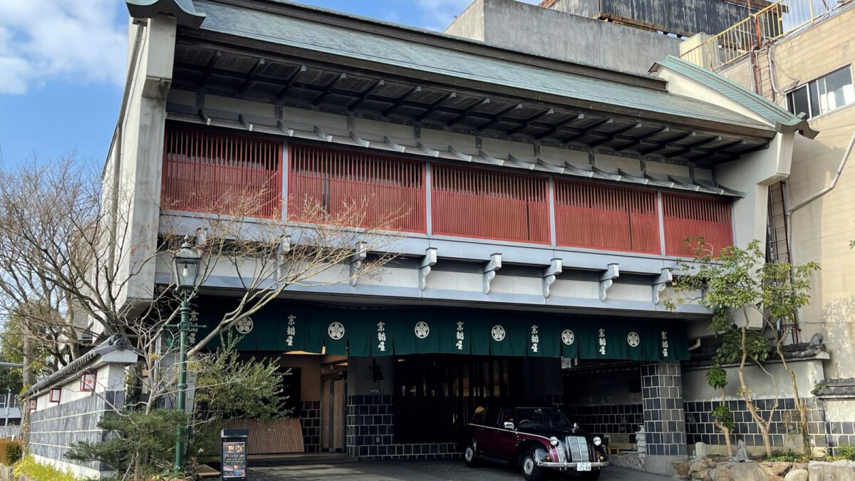 武雄温泉 大正浪漫の宿 京都屋 photo