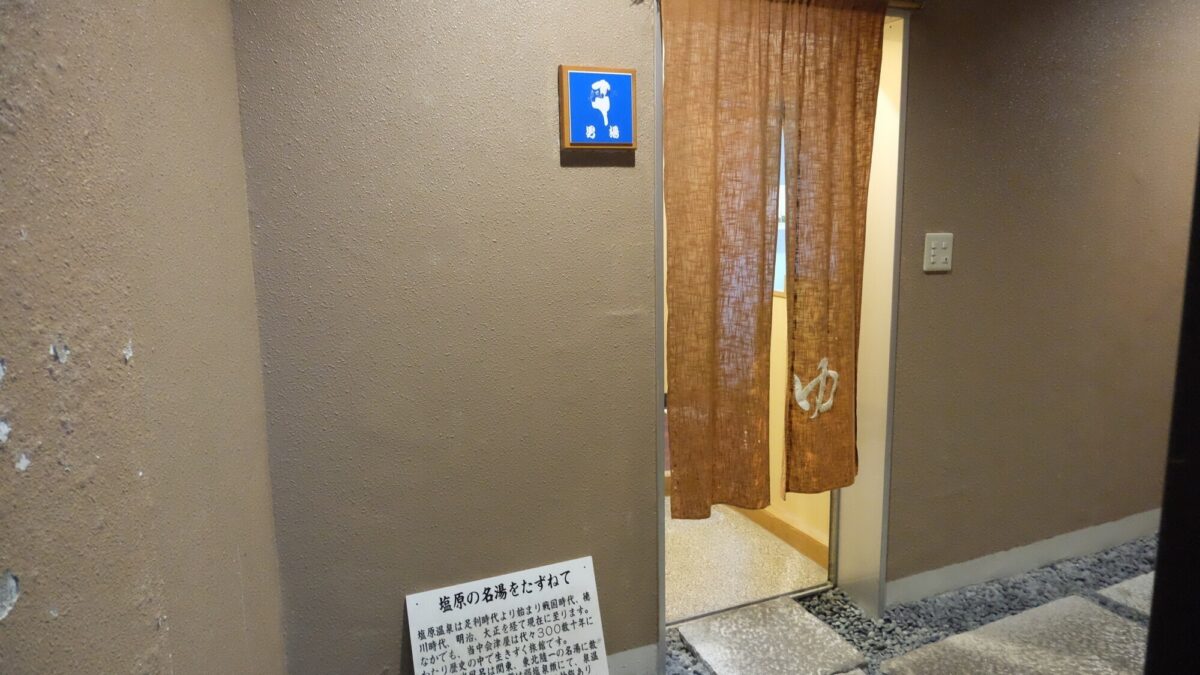 塩原温泉 源美の宿 会津屋 photo