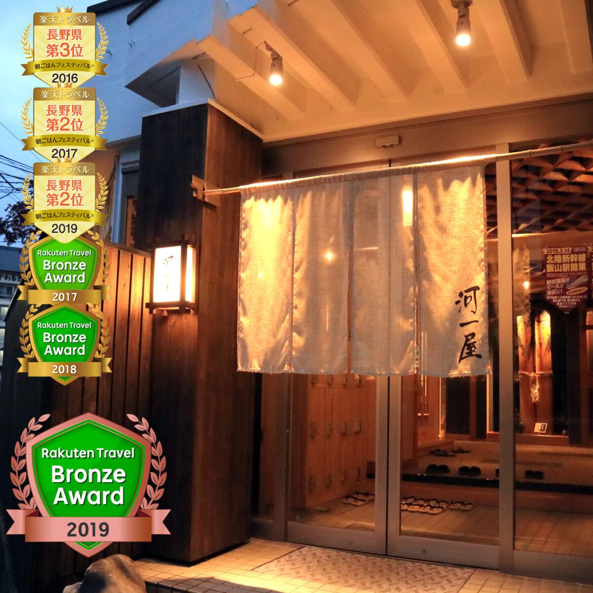 野沢溫泉 河一屋旅館 / Nozawa Onsen Kawaichiya Ryokan photo