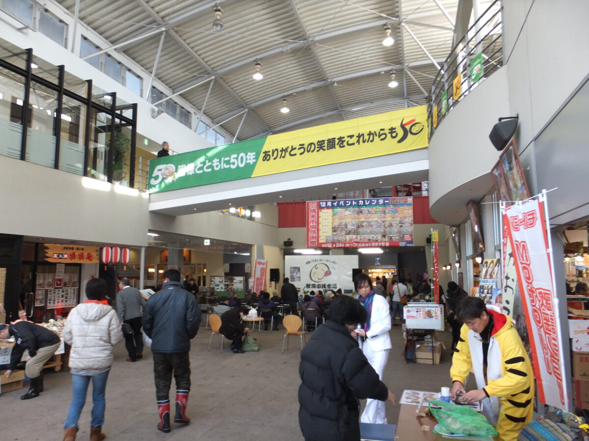 秋田市民市場