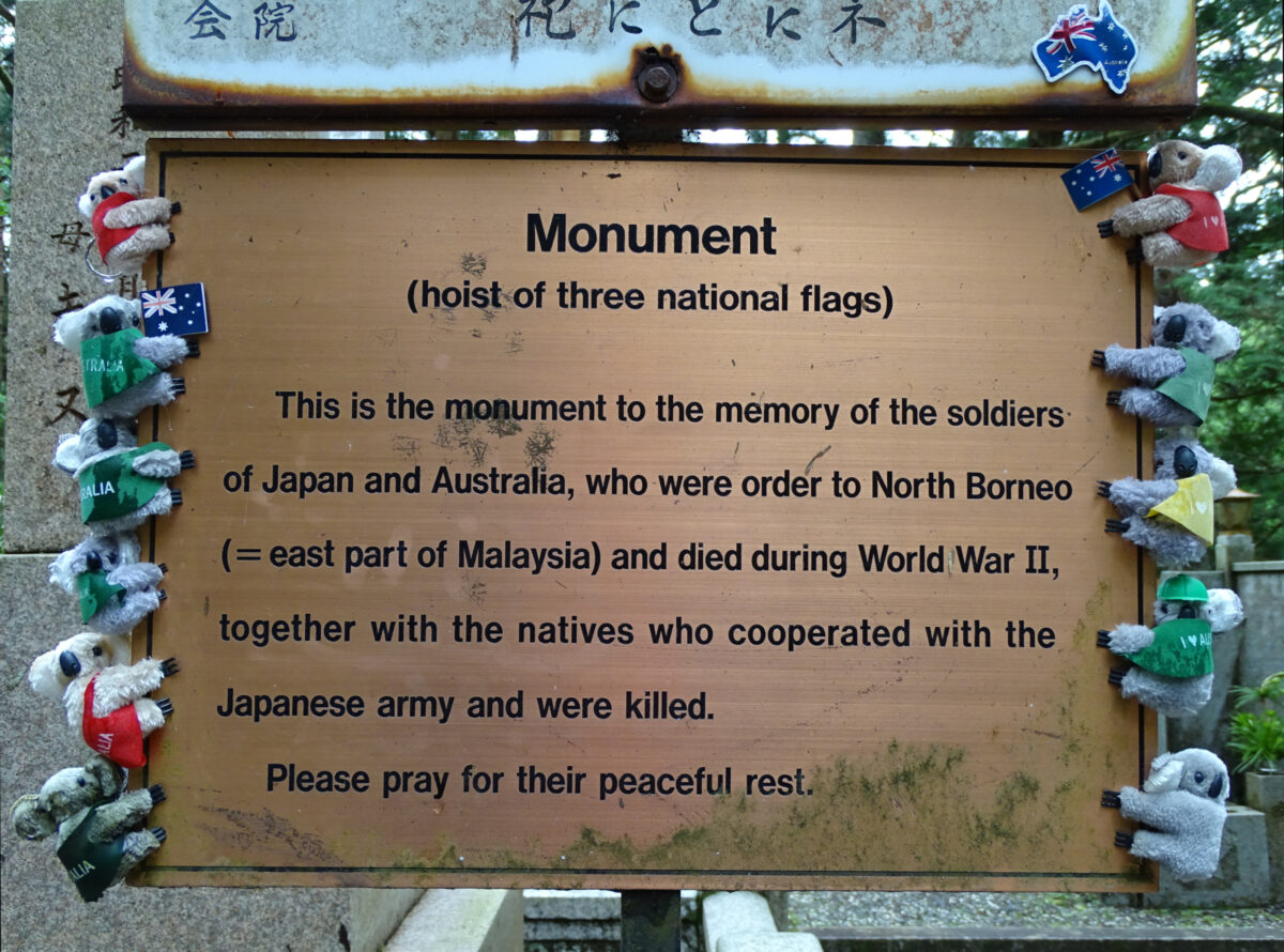 高野山奥之院