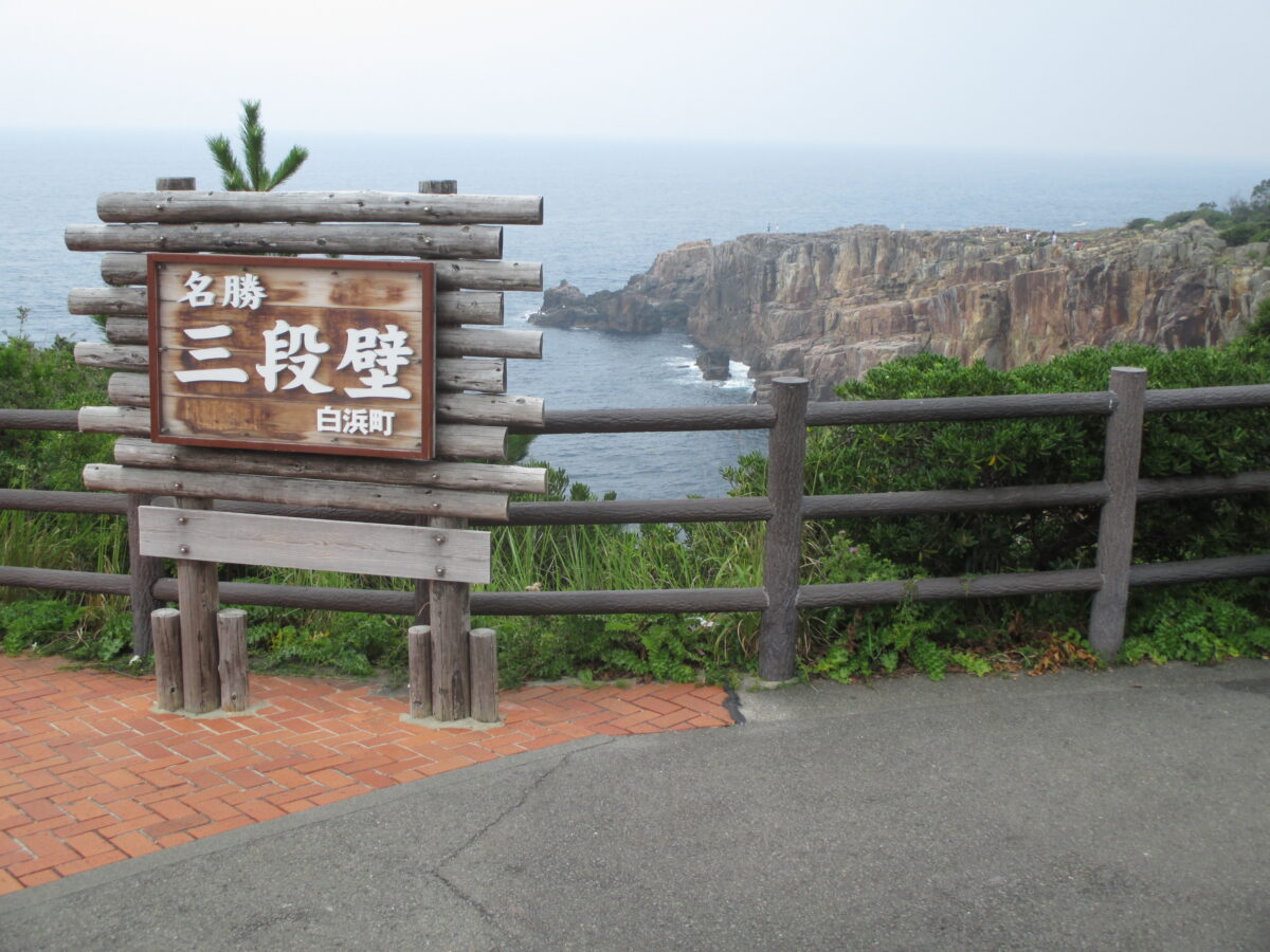 三段壁