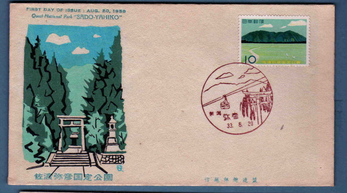 弥彦公園