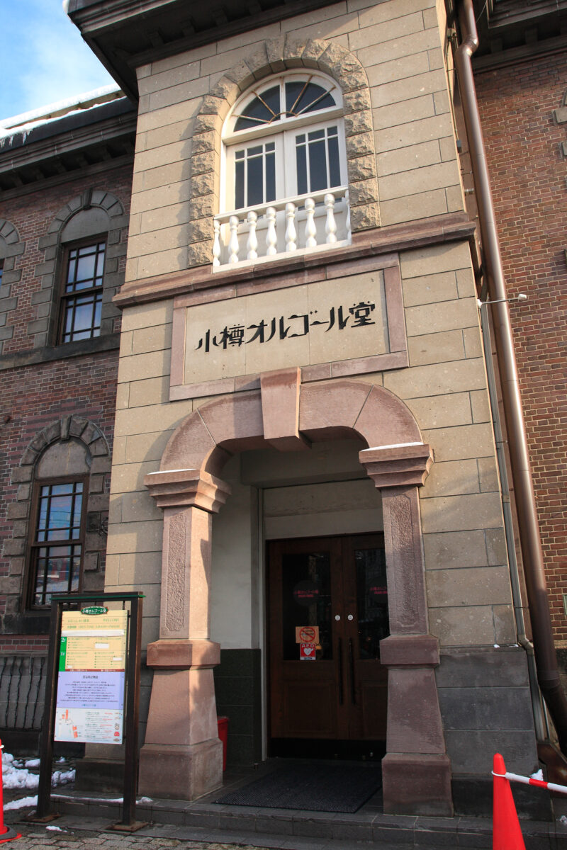 小樽オルゴール堂