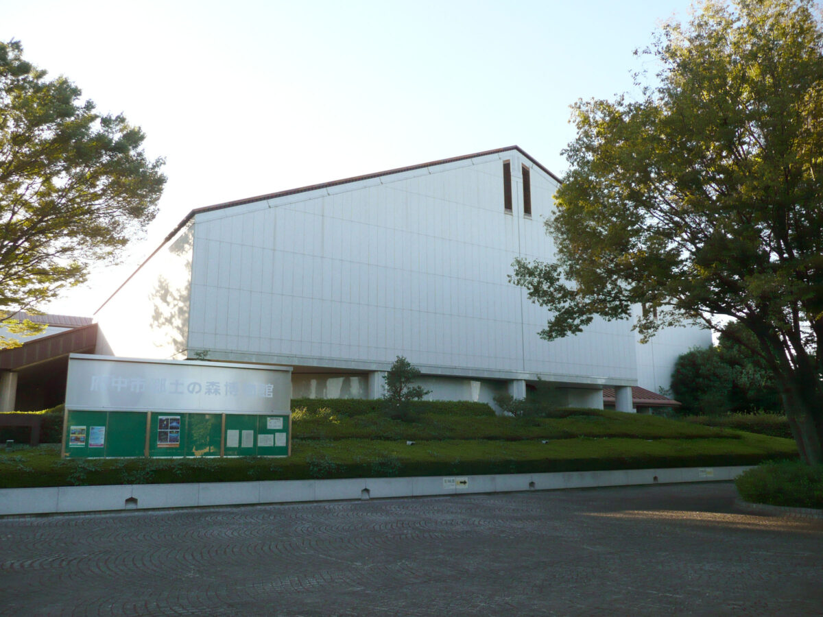 府中市郷土の森博物館
