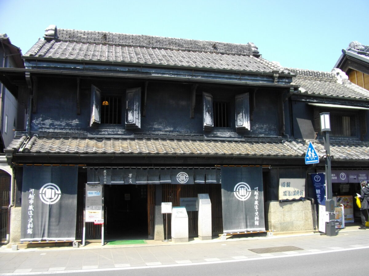 川越 蔵造りの町並み