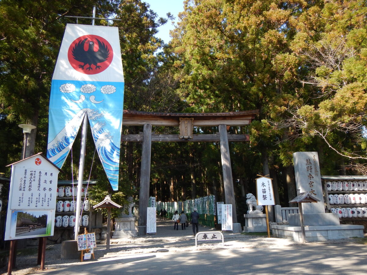 熊野本宮大社