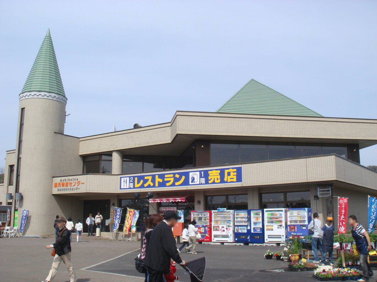 道の駅スタープラザ芦別