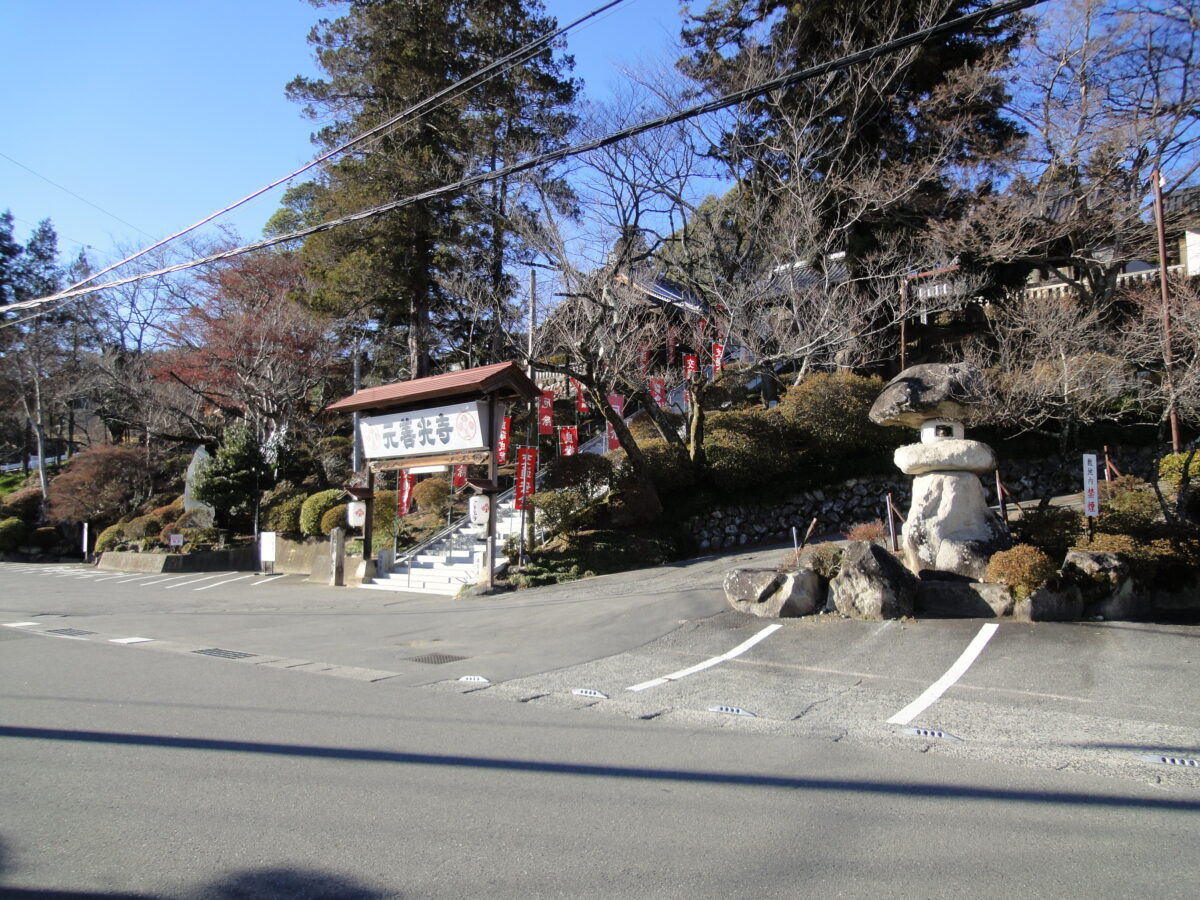 元善光寺