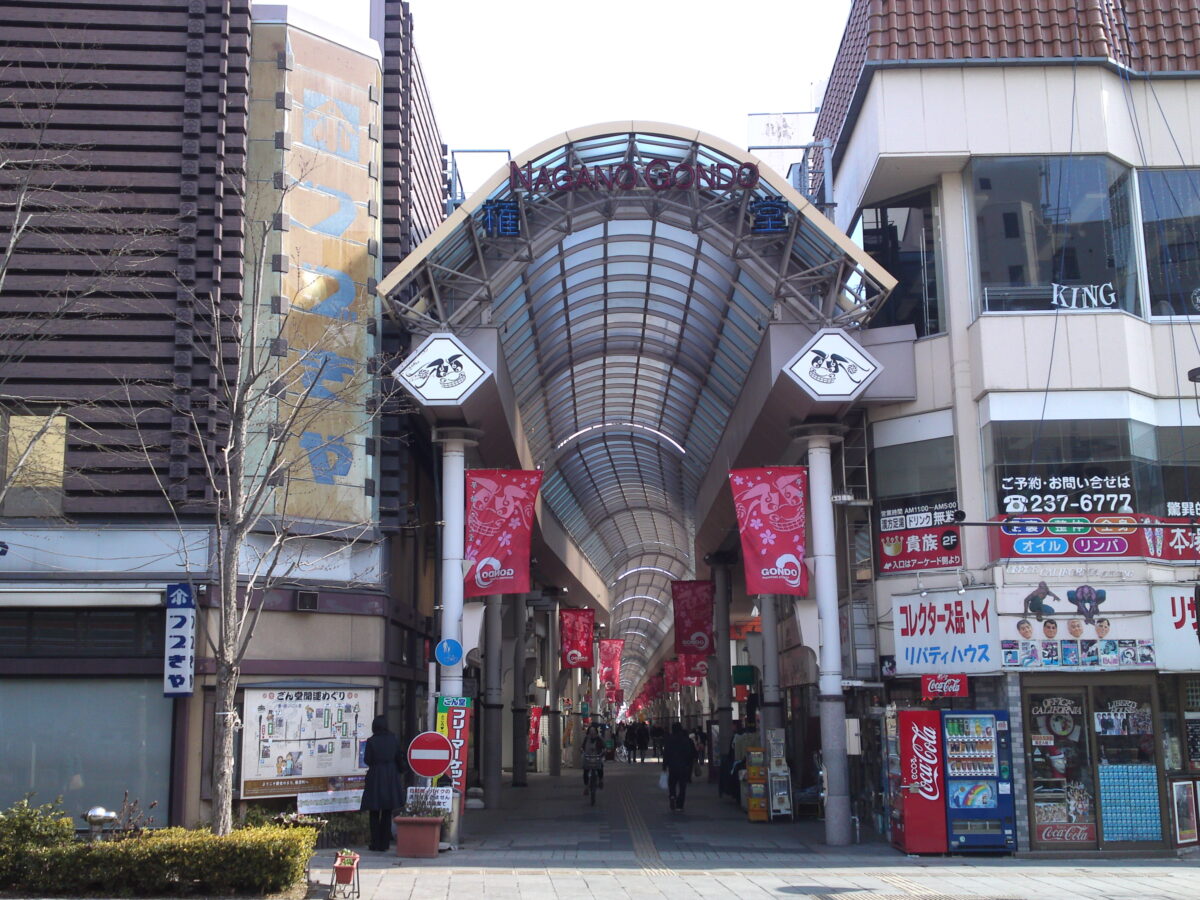 権堂商店街