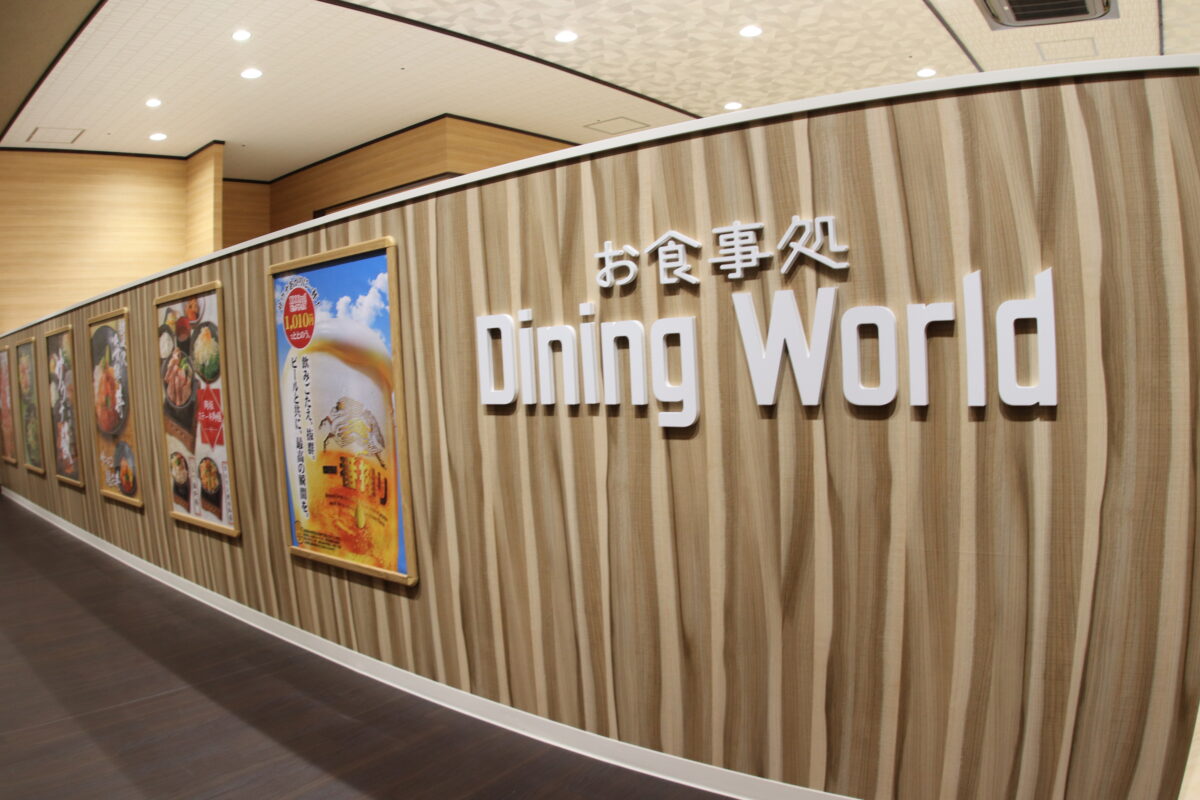 お食事処「Dining Word」（別角度 2）