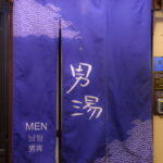 天然温泉 三州の湯 ドーミーインＥＸＰＲＥＳＳ三河安城（ドーミーイン・御宿野乃 ホテルズグループ）