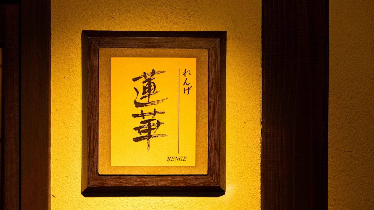 那須温泉 大丸温泉旅館 photo