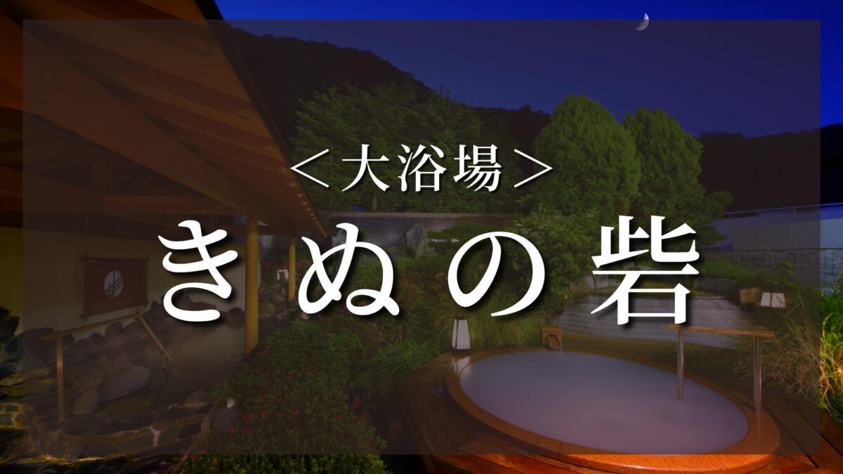 鬼怒川温泉 鬼怒川グランドホテル 夢の季(ゆめのとき) photo